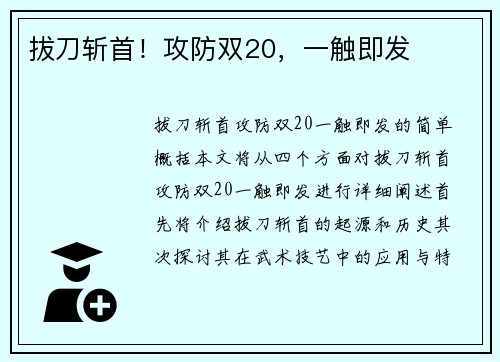 拔刀斩首！攻防双20，一触即发
