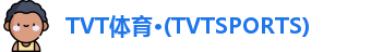 TVT体育·(TVTSPORTS)